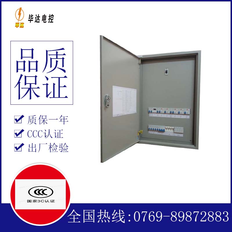 龙泉驿照明配电箱